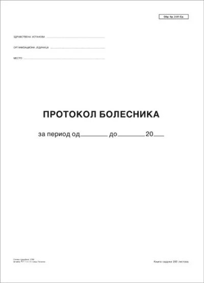 Protokol bolesnika je B4 formata.