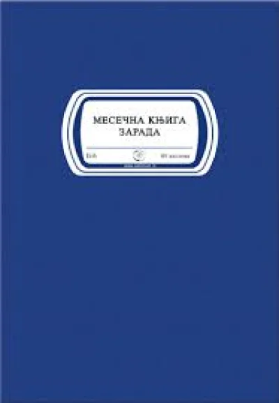 Mesečna knjiga zarada - Karnet