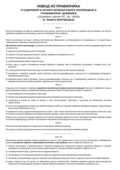 Knjiga inspekcije sadrži 101 list.