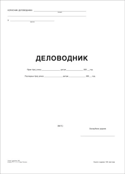 Delovodnik sadrži 100 lista.