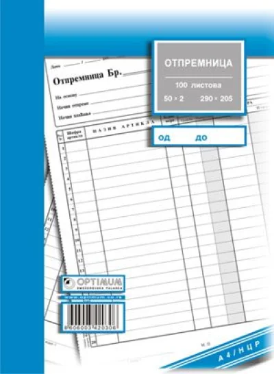 Otpremnica A4 NCR, 100 listova