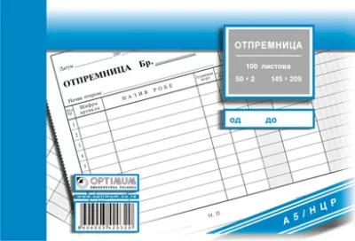 Otpremnica A5 bez pdv-a