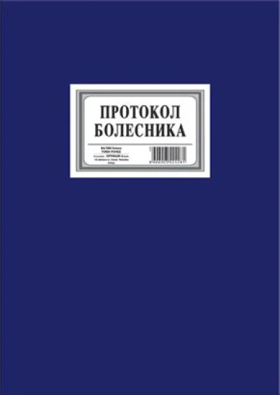Protokol bolesnika B4, 200 listova